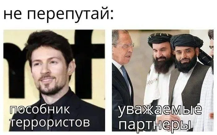 Павел Дуров опубликовал мем после внесения его в российский перечень «террористов и экстремистов». На изображении проводится сравнение подписей «пособник террористов» и «уважаемые партнёры», мем подписан «Не перепутай».