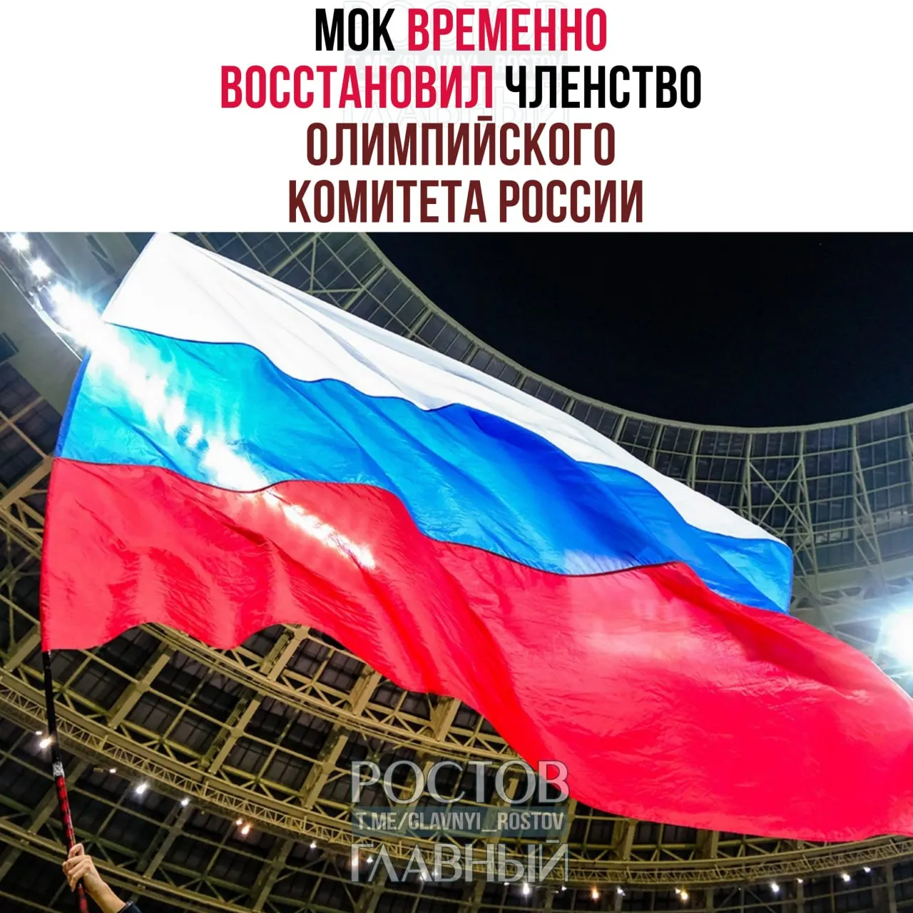 Международный олимпийский комитет сообщил, что членство ОКР восстановлено временно после анализа Юридической комиссии; вопрос символики и участия россиян на Олимпийских играх будет решён позднее.