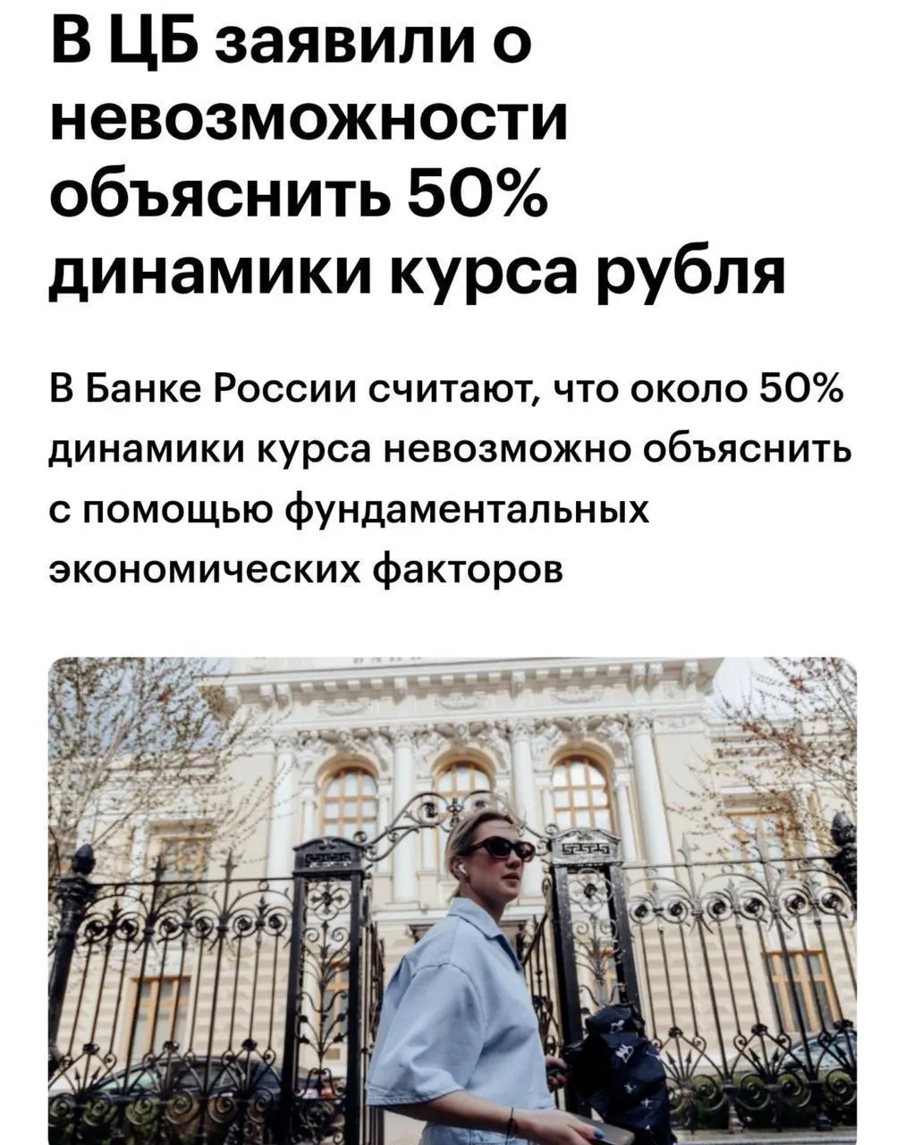 Советник Центробанка Шульгин заявил, что примерно 50% динамики рубля не поддаются объяснению фундаментальными факторами.