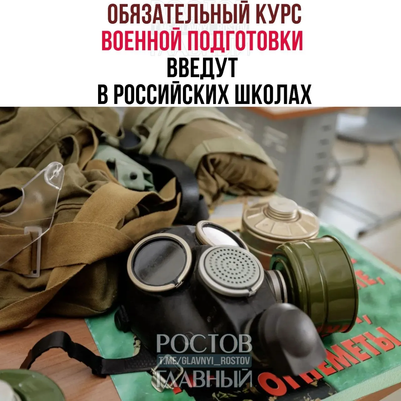 Новый курс охватит основы воинской дисциплины, первую помощь, противодействие экстремизму и блок ОБЖ для 5–9‑х классов — по одному часу в неделю.