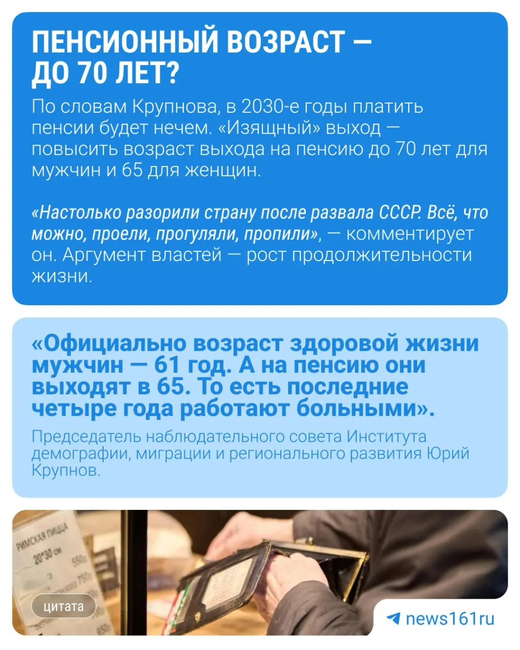 Демограф считает, что идея повысить возраст молодёжи до 40 лет может быть подготовкой к очередному повышению пенсионного возраста.