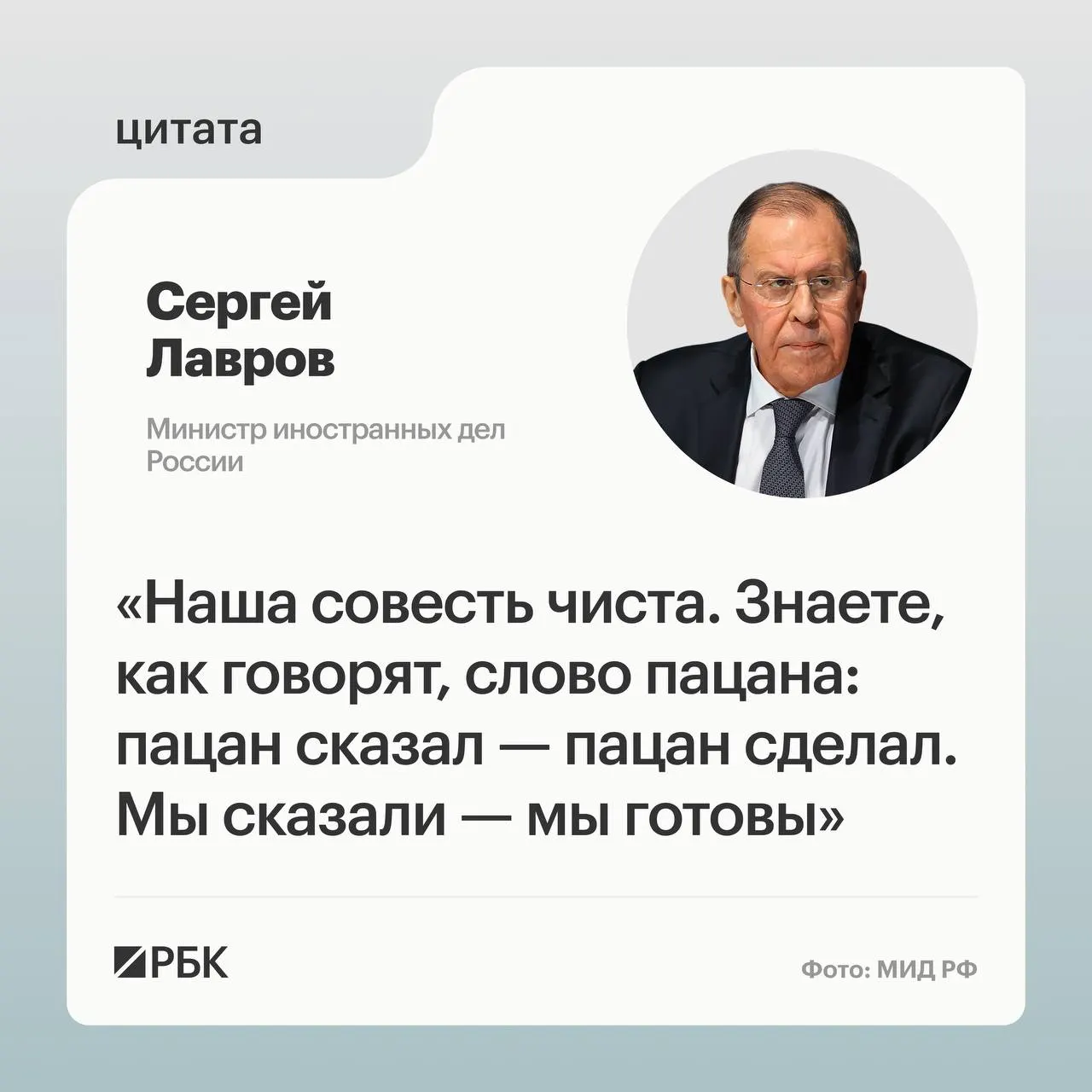 Глава МИД заявил, что необходимо установить, кто провалил переговоры, напомнил о согласии России на американские предложения и отметил, что Москва выполнит поставленные задачи, несмотря на изменения подхода США.