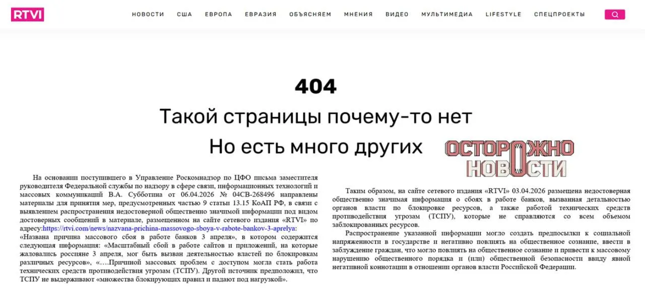 После заметки о возможных причинах масштабного сбоя в работе интернет‑банков прокуратура потребовала блокировки сайта. Материал удалили, но в отношении исполняющего обязанности главного редактора составили протокол и назначили штраф в 60 000 ₽.