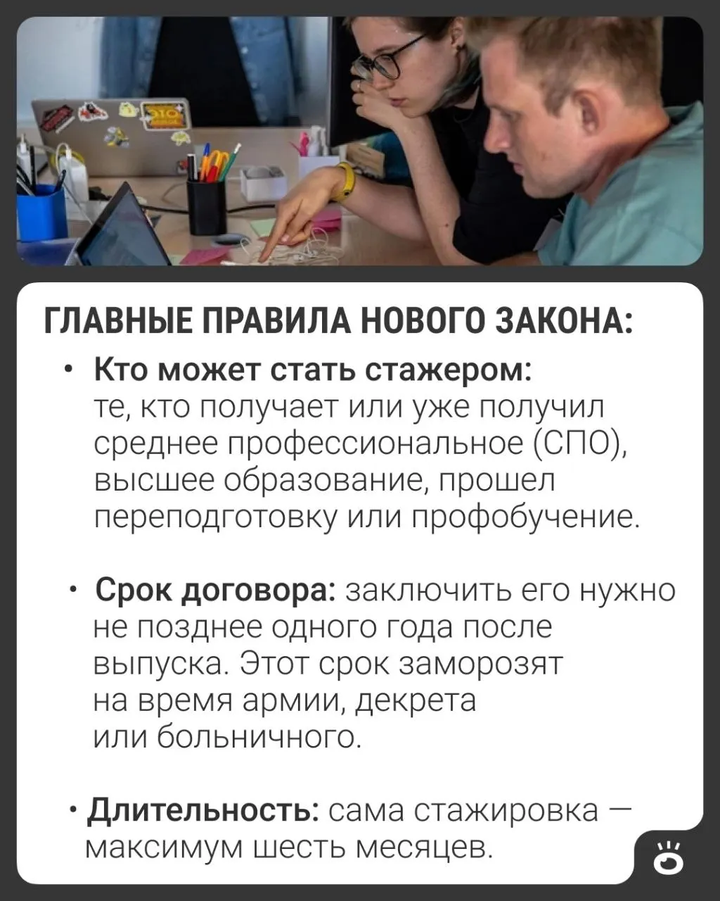 Новый закон вводит стажировку как легальную форму занятости для выпускников колледжей и вузов: она будет оформляться трудовым договором с оплатой, учётом стажа и правом на больничный. Нормы не распространяются на госслужбу и специализированные допуски.