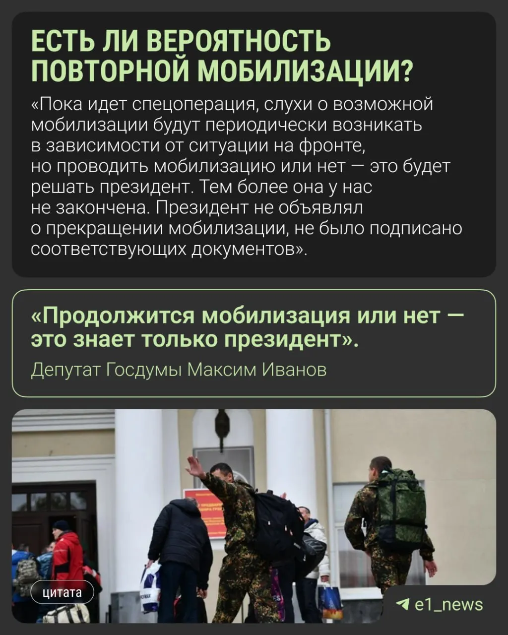 Депутаты комментируют слухи о возможной новой волне мобилизации в России. Официальных решений нет — о таких планах может знать лишь руководство страны.