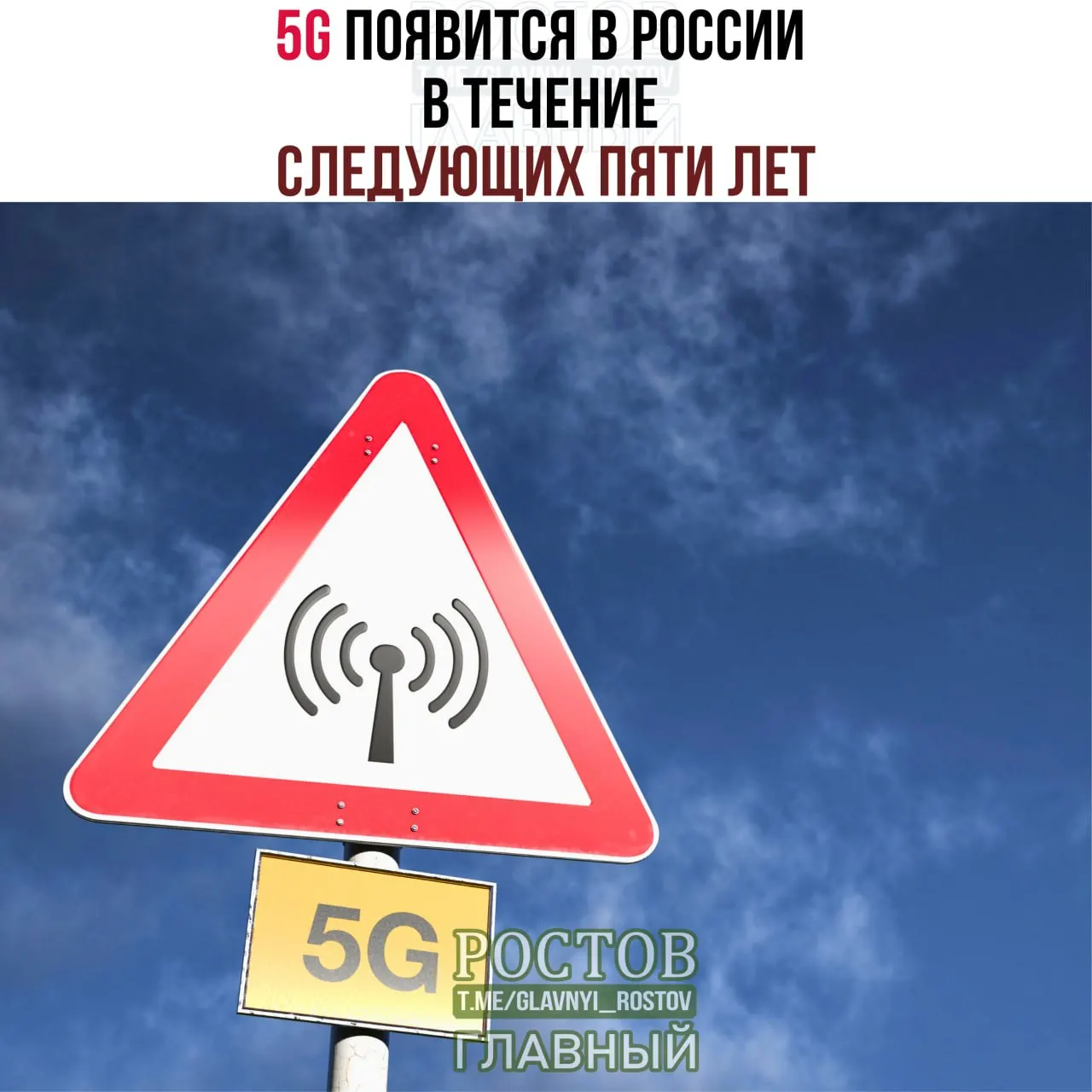 Планы включают внедрение 5G в крупных городах и постепенное расширение покрытия до 2031 года.