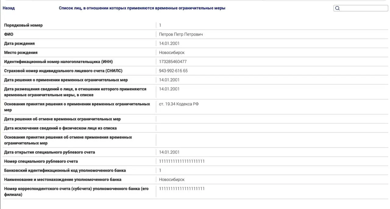 Новый реестр фиксирует россиян за границей, которые уклоняются от исполнения наказания и штрафов, и вводит ряд ограничений на активы и операции.