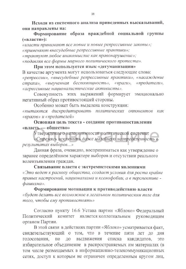 Административный иск требует отменить регистрацию списка партии «Яблоко» на выборах; дело будет рассмотрено Верховным Судом РФ, истцы приводят претензии к агитации, высказываниям и документам кандидатов.