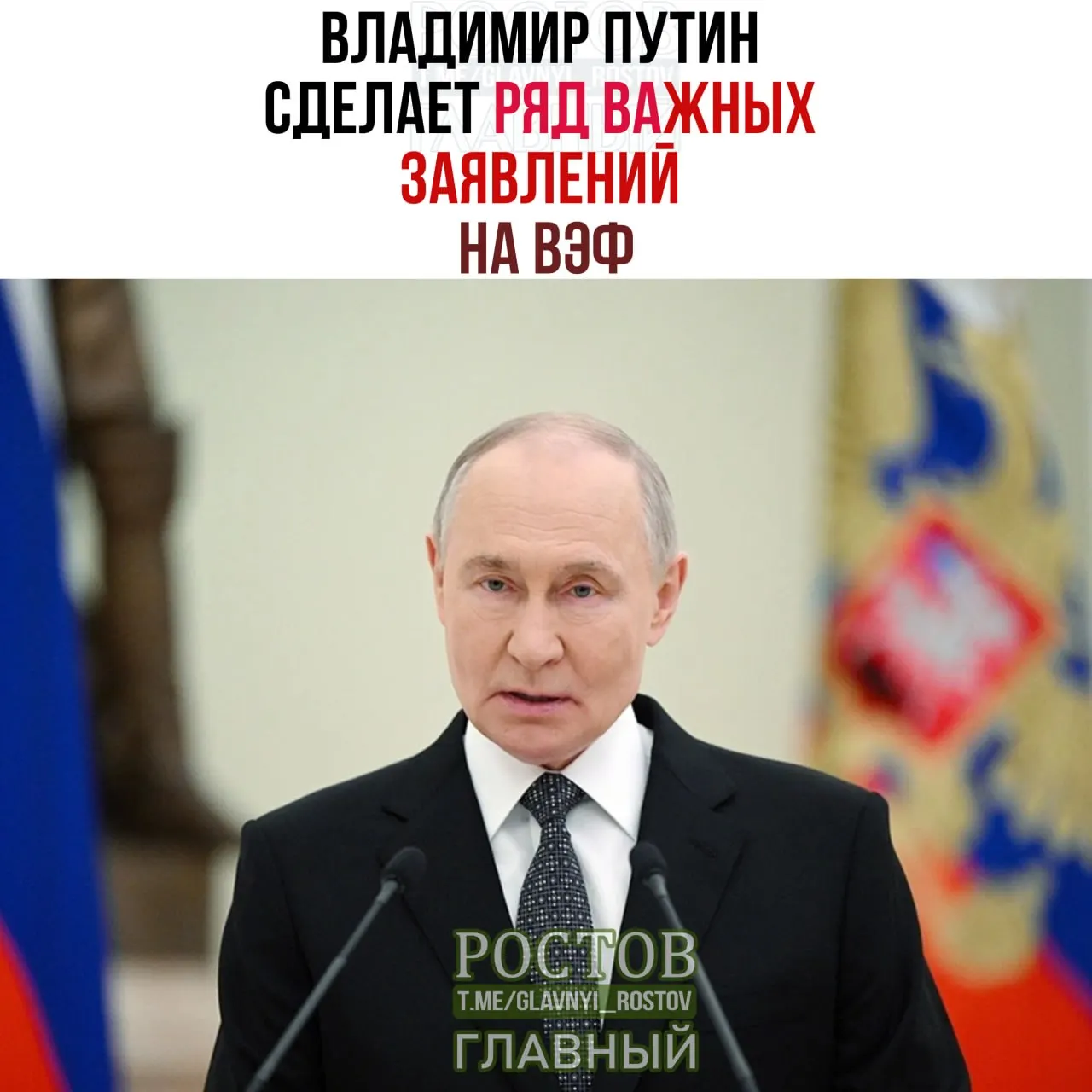 Путин готовит важные заявления на Всемирном экономическом форуме; советник призывает Запад внимательно следить за его выступлением; форум пройдет с 1 по 4 сентября.