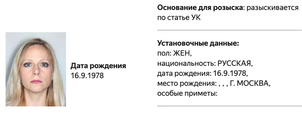 МВД России объявило в розыск политолога Татьяну Станову; по делу не уточняется статья; речь идёт о возможном участии в работе нежелательной организации.