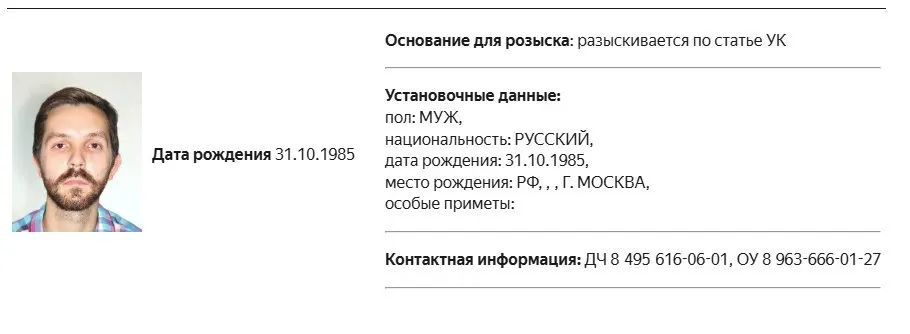 Правоохранительные органы объявили розыск журналиста Дмитрия Еловского; по делу пока не раскрываются подробности расследования и статья обвинения.