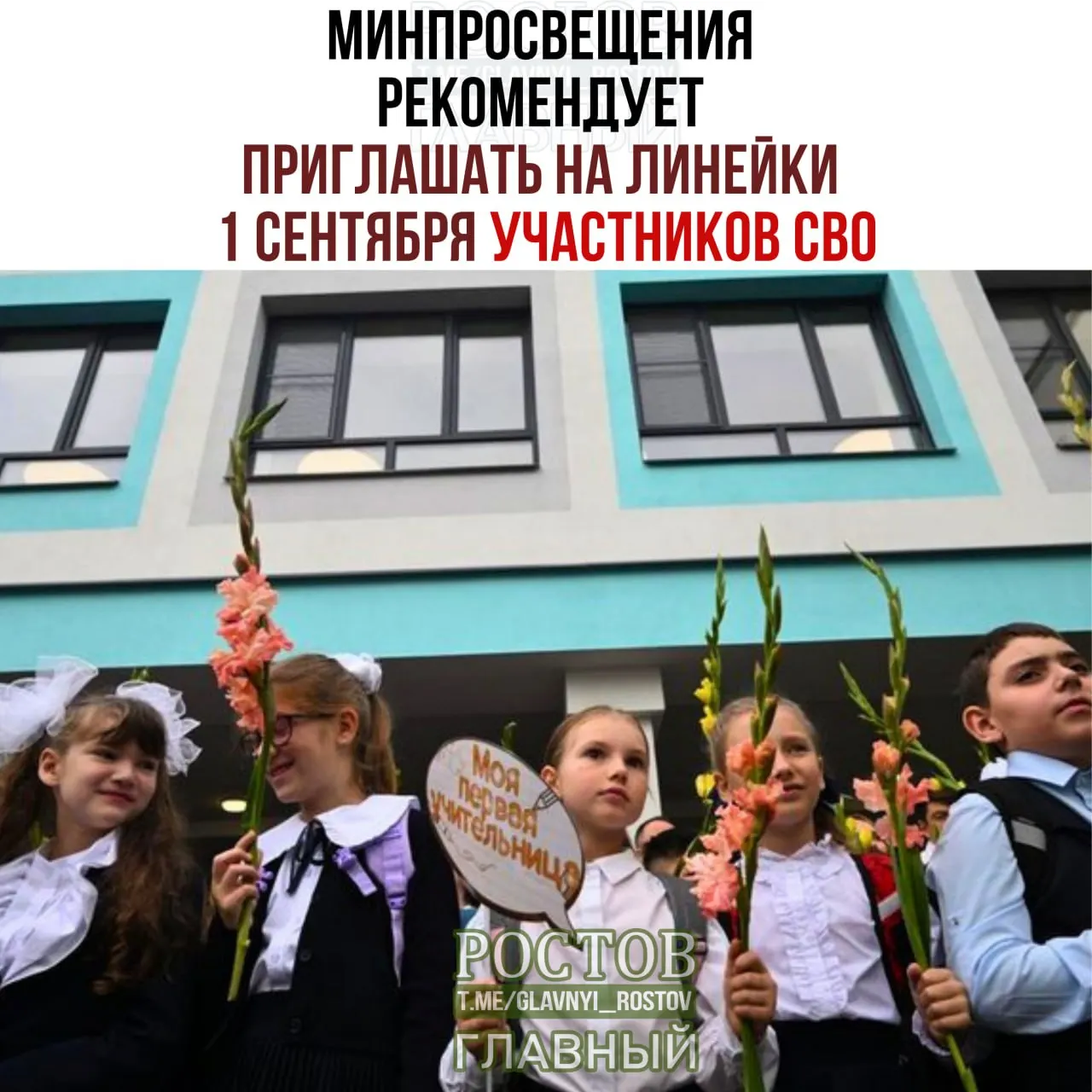 Минпросвещения рекомендовало организовать торжественные линейки к 1 сентября с участием представителей разных слоёв общества, включая многодетные и выпускников прошлых лет.
