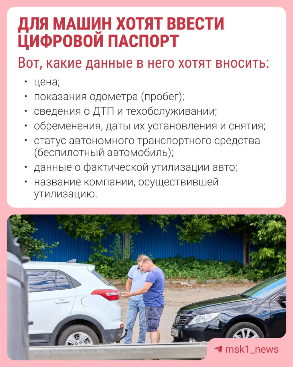 Появилось предложение внедрить электронный паспорт автомобиля, цель — предотвратить продажу машин со заниженным пробегом и скрытыми дефектами; инициатива может ударить по перекупщикам.