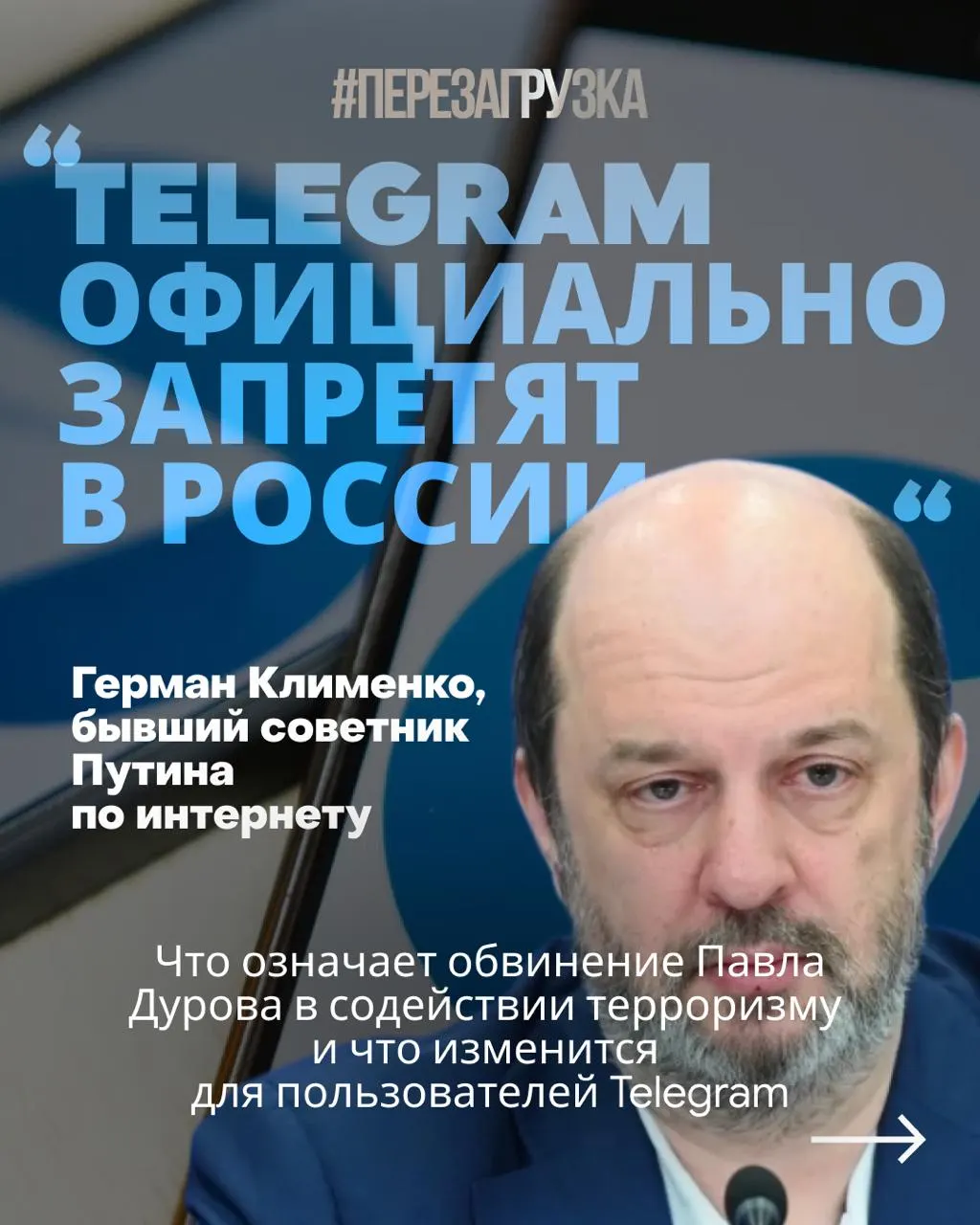 Следствие утверждает, что Telegram якобы использовали для вербовки россиян и подготовки диверсий. Власти требуют от мессенджера регистрации и сотрудничества со спецслужбами; пользователям пока прямой угрозы нет.