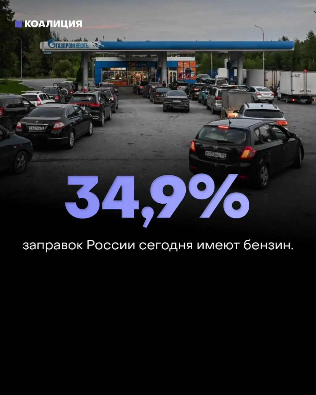 Доступность бензина по всей стране упала до критических уровней — регионы и столица столкнулись с сокращением числа заправок и перебоями на АЗС.