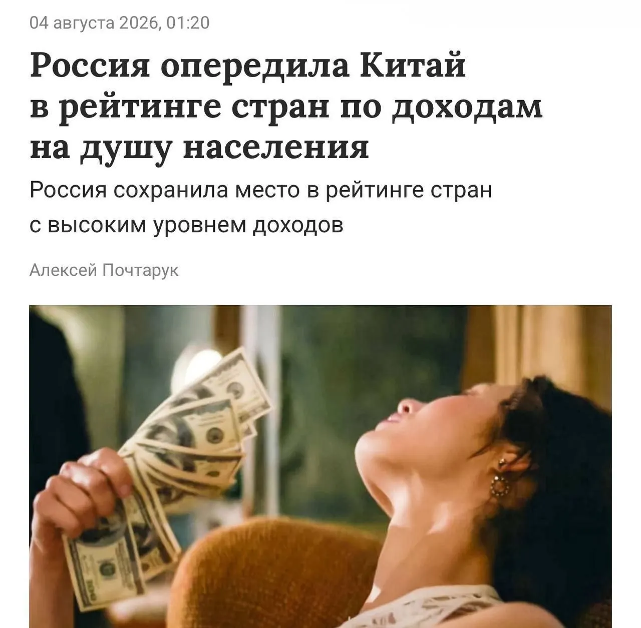По данным Всемирного банка, Россия отнесена к странам с высоким уровнем дохода. Порог — свыше 14,3 тыс. долларов на душу населения в год; в России показатель составил около 15,9 тыс. долларов.