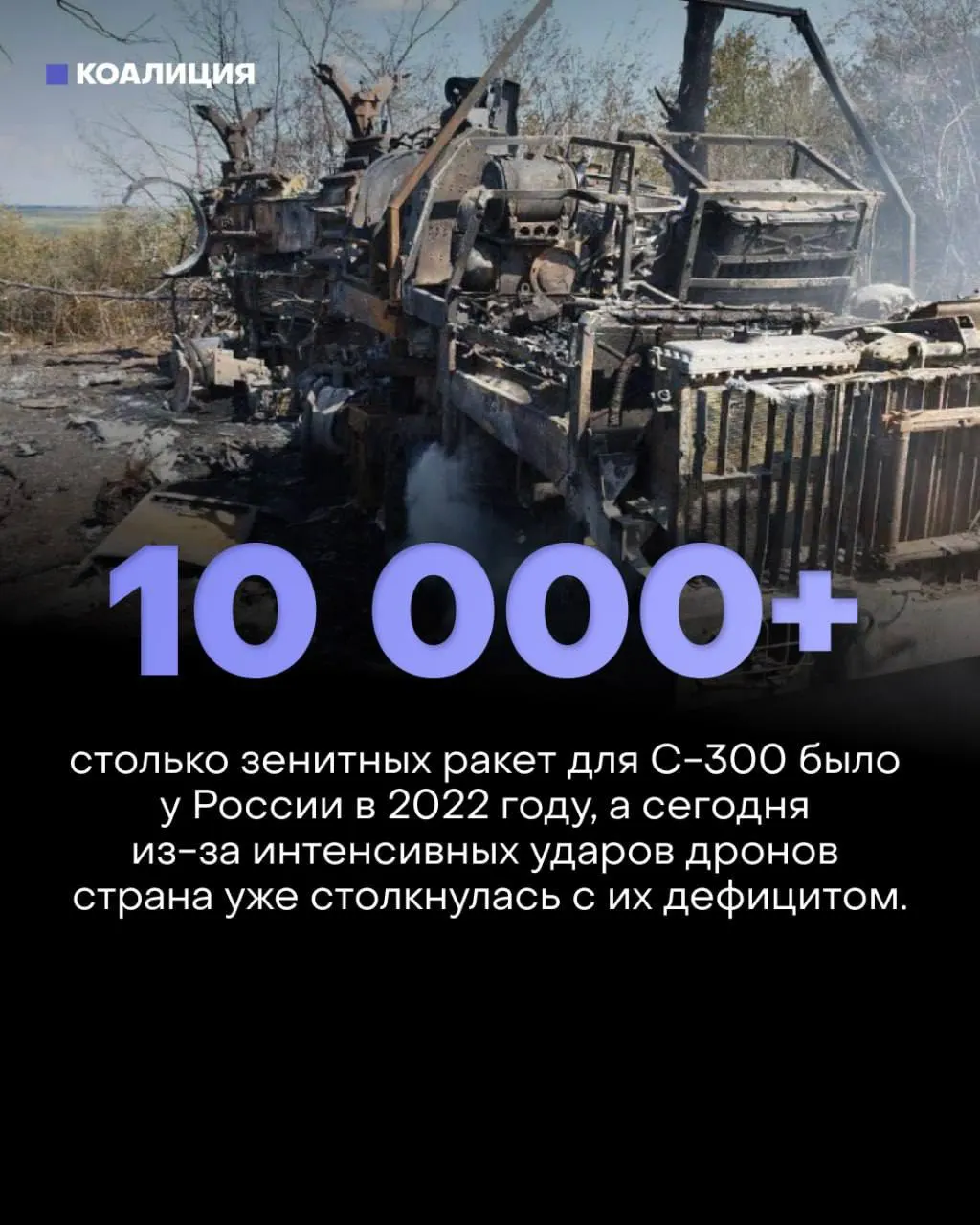Система противовоздушной обороны истощается под массированными атаками, регионы остаются без единой эффективной защиты, а дефицит ракет и комплектующих усложняет защиту критически важных объектов.