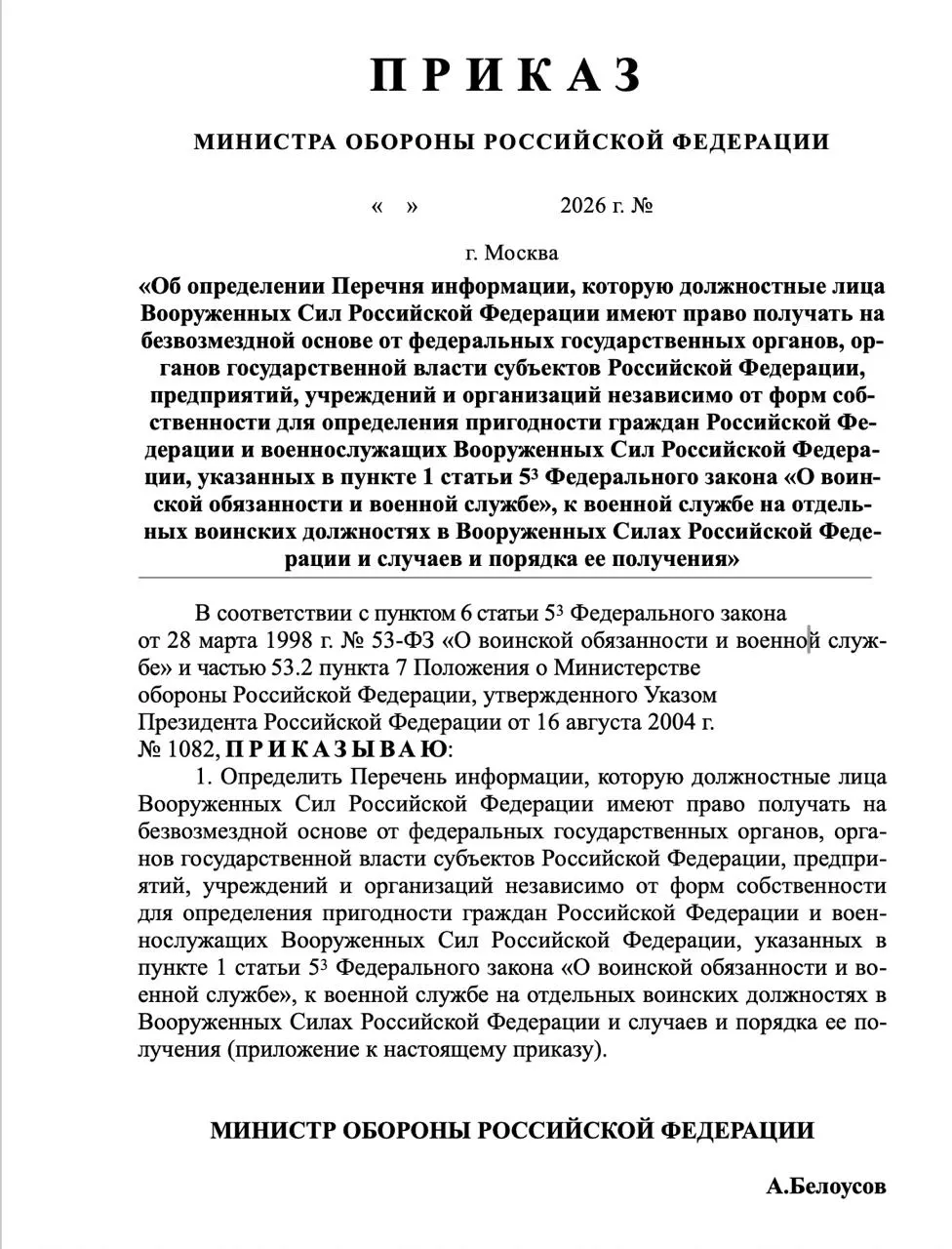Министерство обороны предложило расширить перечень данных, которые военкоматы смогут запрашивать у военнообязанных, включая банковские счета, состояние здоровья, доходы, судимости и политическую активность, а также сведения о работе, имуществе, транспорте и месте проживания.