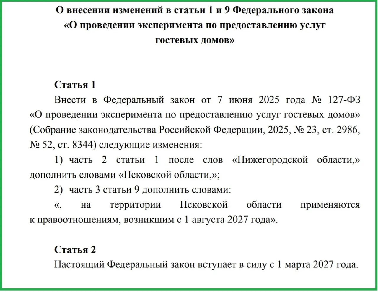 Планируется ввести чёткую классификацию гостевых домов и усилить требования к сервису, пожарной и санитарной безопасности.