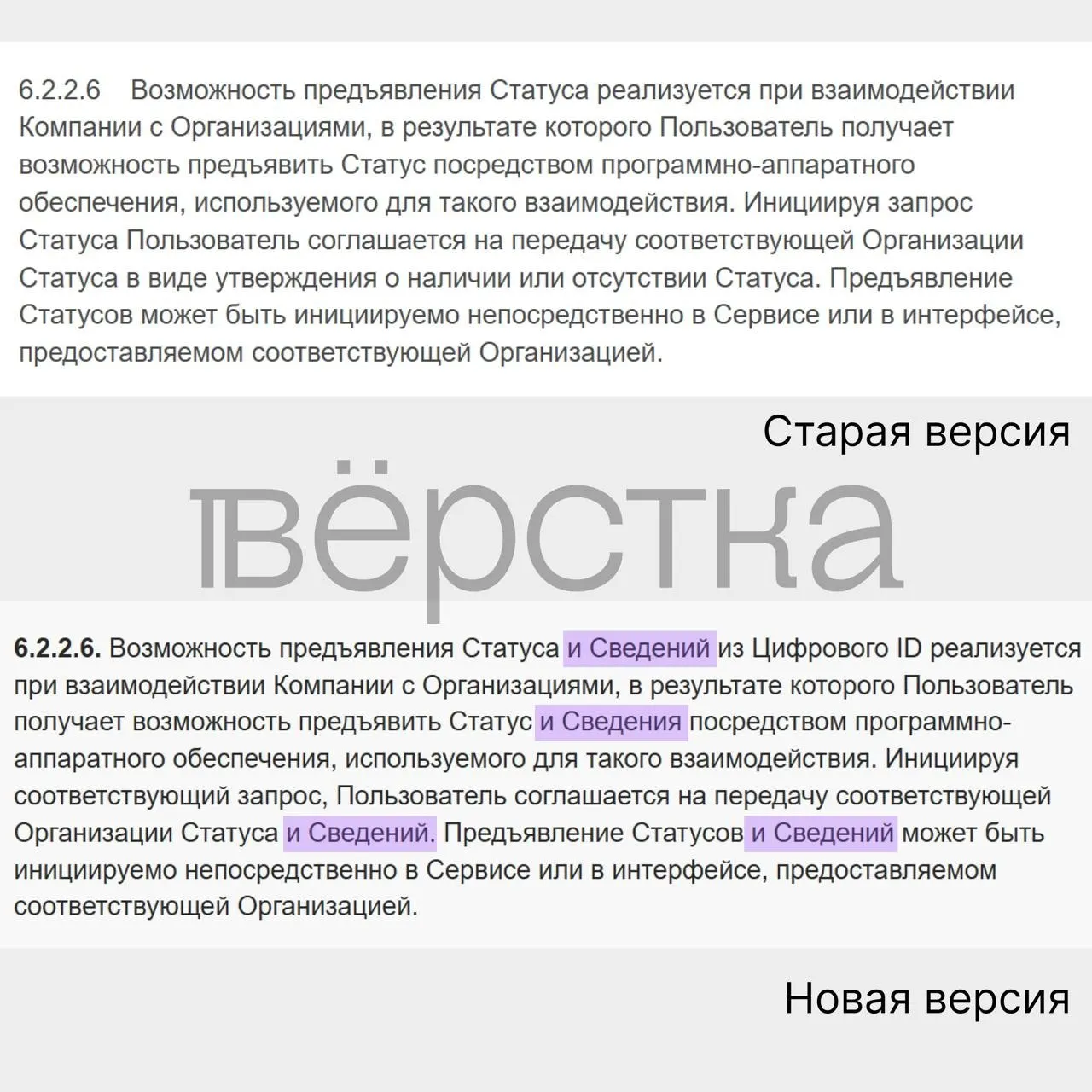 Новая редакция пользовательского соглашения может позволить передавать сведения из документов, удостоверяющих личность, что вызывает вопросы о безопасности — эксперты предупреждают о росте рисков.
