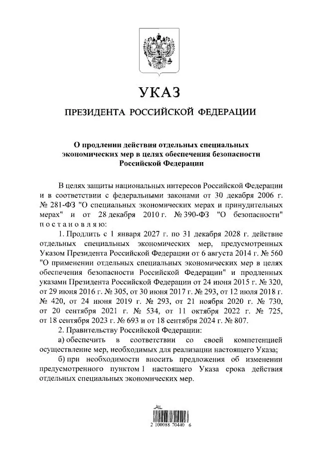 Путин подписал продление контрсанкций до 31 декабря 2028 года; запрет распространяется на мясо, рыбу, сыры, овощи, фрукты и молочную продукцию стран, введших санкции.