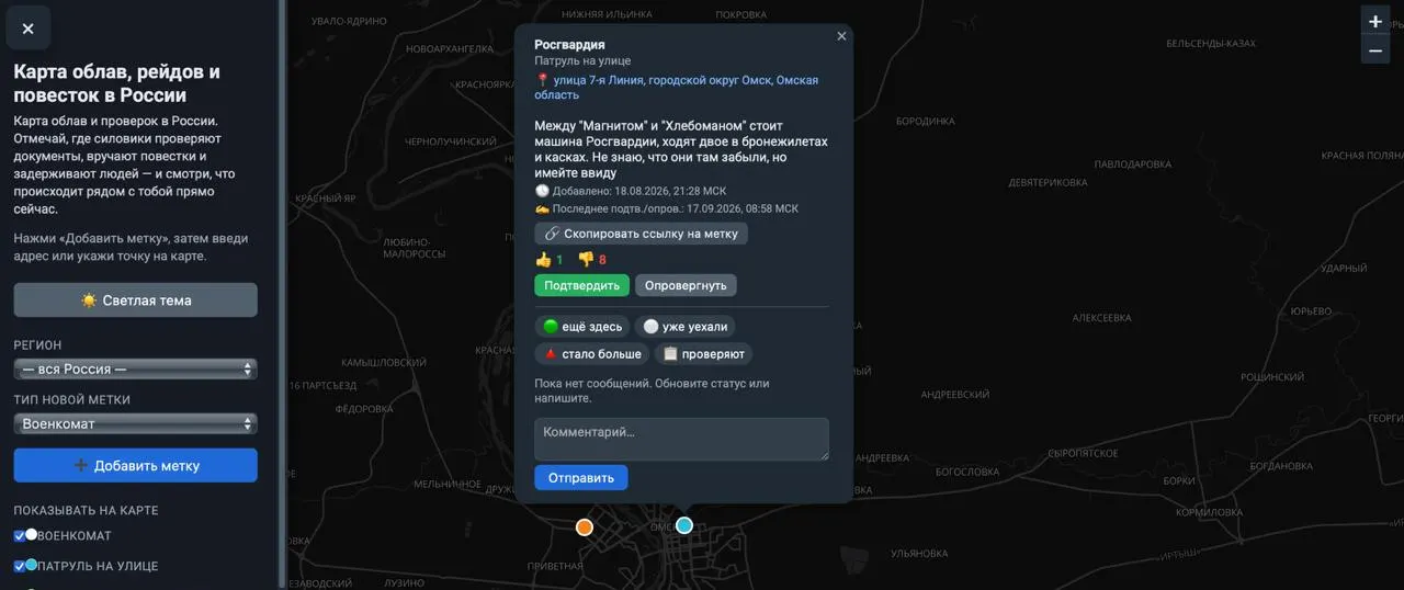 Пользователи отмечают на карте места облав, задержания и проверки документов; информацию публикуют сами пользователи; авторы проекта заявляют, что проверяют сообщения перед публикацией.