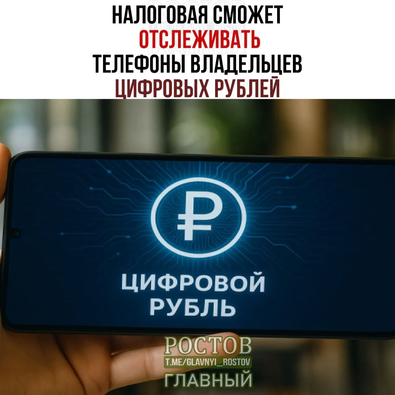 Налоговые органы смогут запрашивать сведения об устройствах, на которых обрабатываются цифровые рубли; новые правила вступят в силу с 1 июля 2027 года.