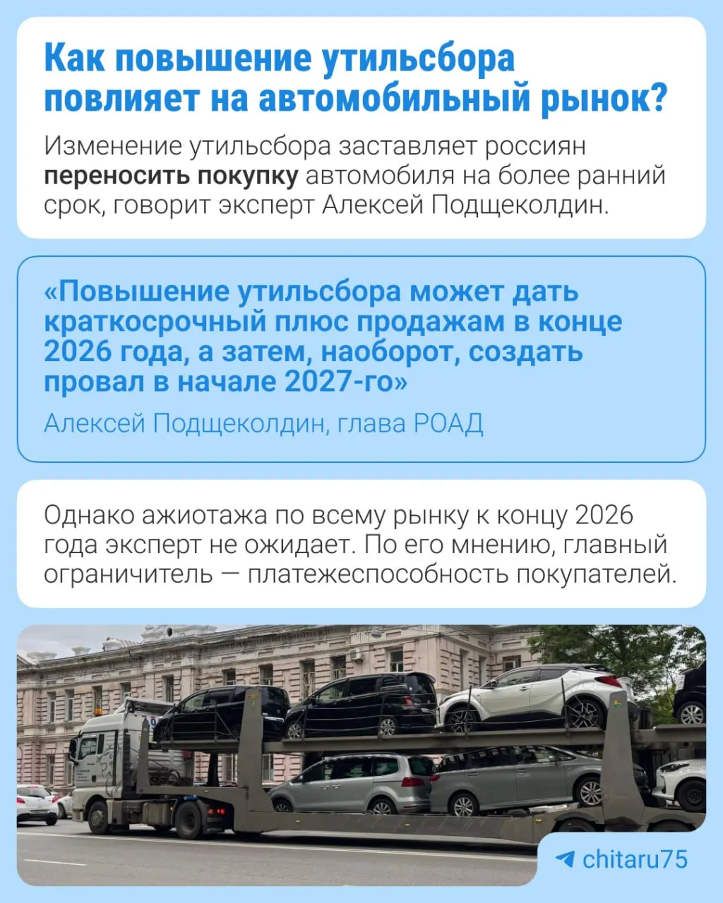С 1 января 2027 года утильсбор поднимут на 10–20% в зависимости от типа техники в рамках долгосрочной индексации, утверждённой в 2024 году. Меры нацелены на локализацию производства и возвращение выпуска на заводы.