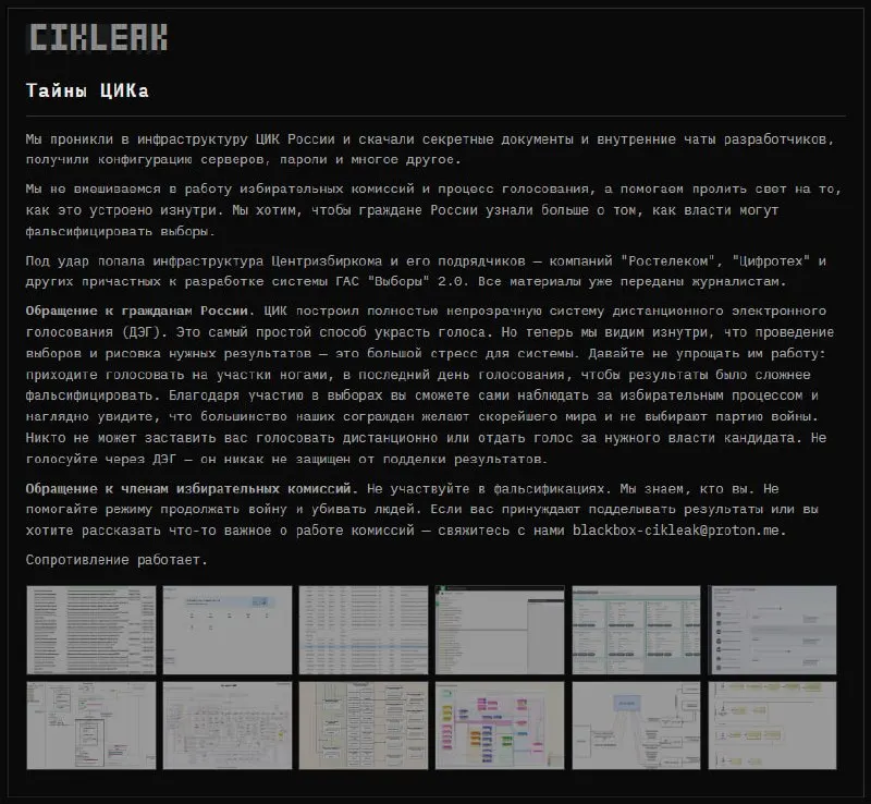 Анонимы заявили о взломе инфраструктуры ЦИК и подрядчиков, опубликованы документы, чаты и данные избирателей.