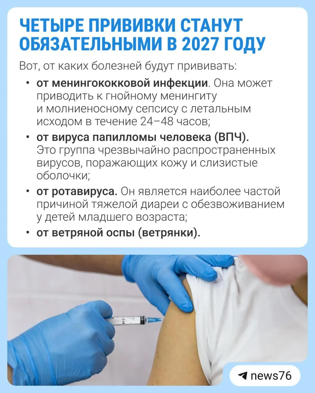 Обсуждают расширение календаря вакцинации: планируется ввести четыре новые прививки как обязательные к 2027 году.