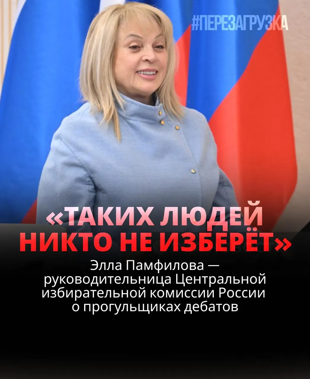 Глава ЦИК подчеркнула роль дебатов на выборах, а кандидаты, уклоняющиеся от участия, рискуют потерять доверие избирателей. Ниже — переработанная версия статьи.