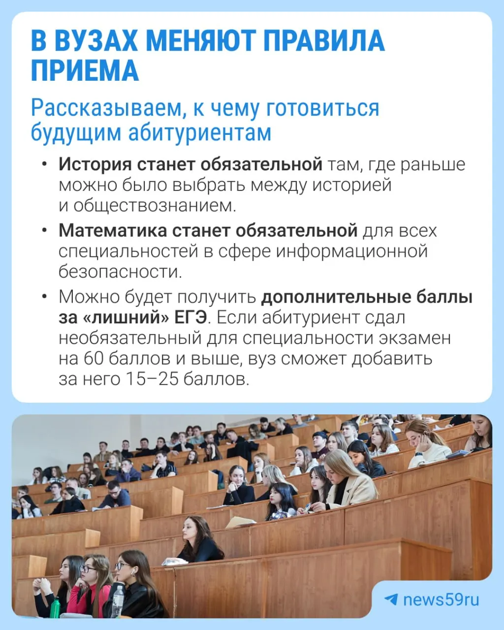 В числе возможных изменений — обязательные экзамены и дополнительные баллы за ЕГЭ; проект приказа будет обсуждаться до 5 октября.