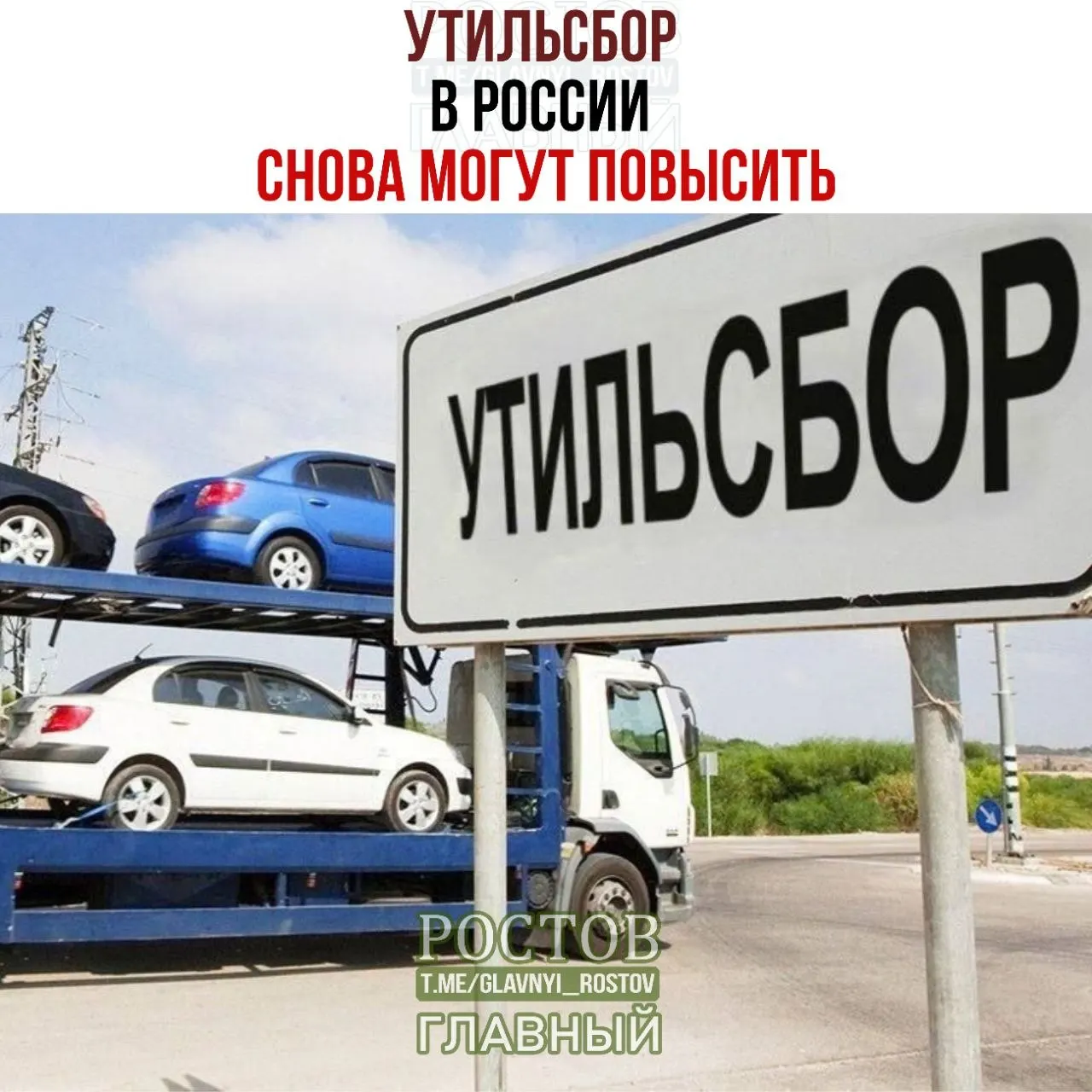 В России планируют повысить утилизационный сбор: ставки вырастут на 10–20% с 1 января 2027 года.