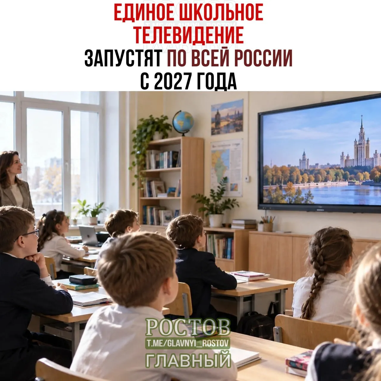 Министерство просвещения объявило о запуске единого образовательного телеканала, который будет охватывать школы по всей стране к 2027 году; пилотные регионы начнут обучение с образовательным контентом.