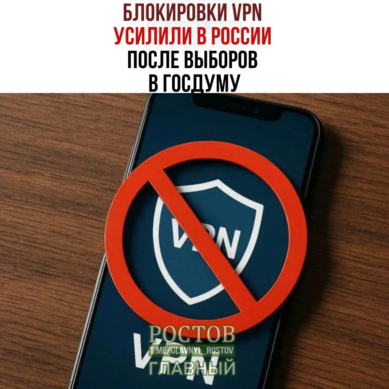 После выборов в Государственную Думу в России вновь усилили контроль над VPN и сервисами обхода ограничений; пользователи жалуются на сбои и новые ограничения.