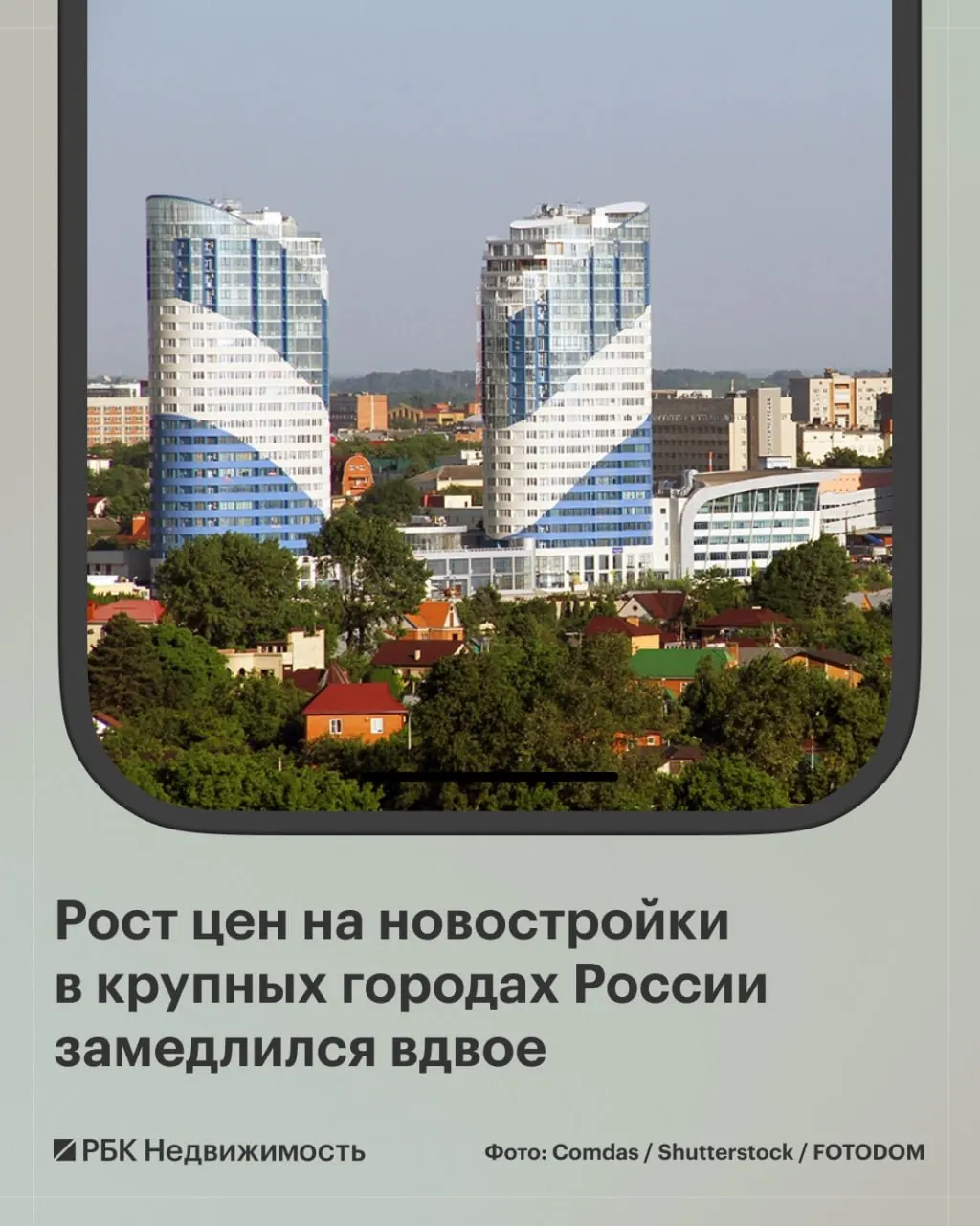 Медианная стоимость жилья в новостройках выросла до 9,3 млн ₽; в 11 городах цены снизились, а в Краснодаре и Красноярске падение составило 2,6%.