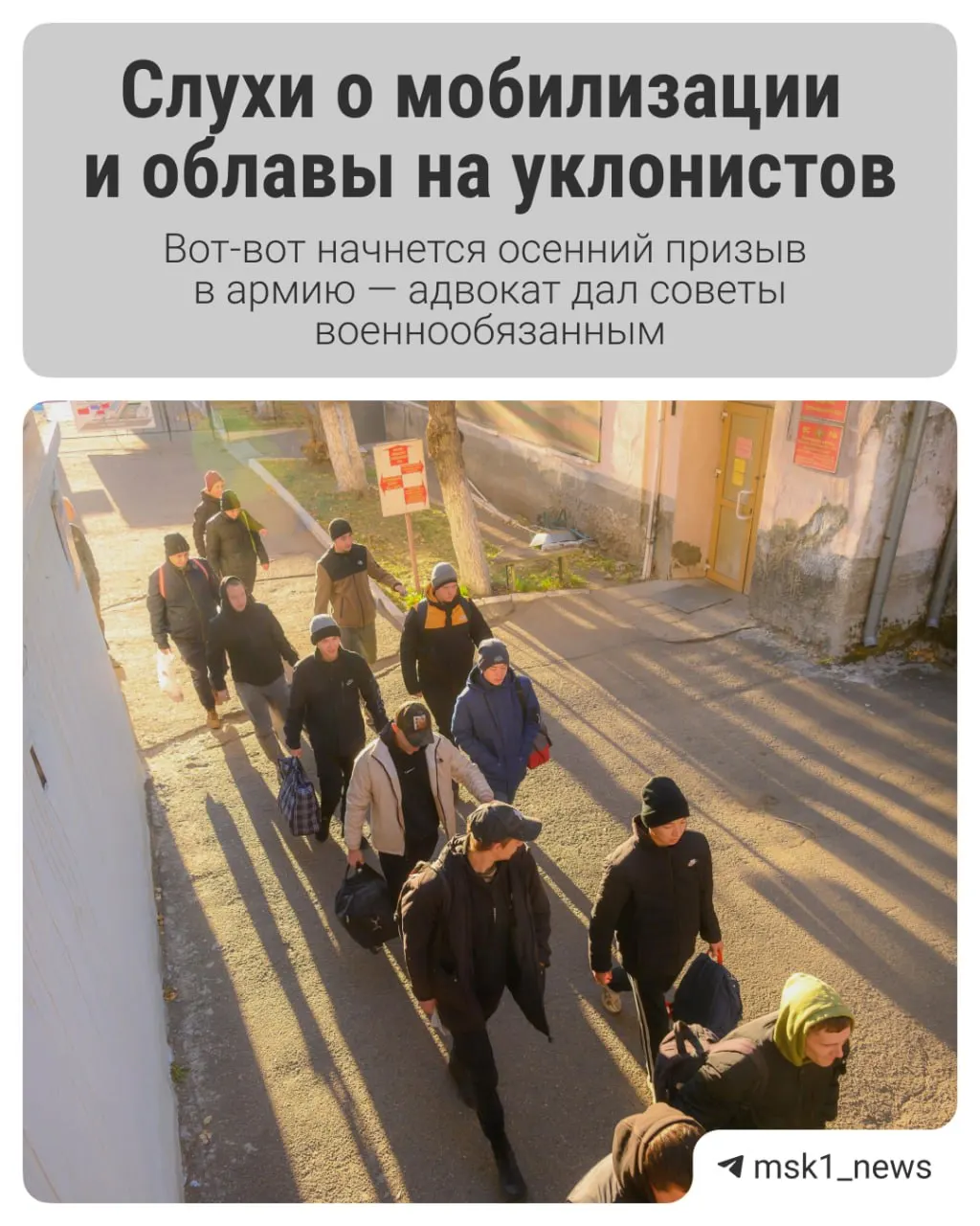 Старт осеннего призыва в России запланирован на 1 октября и продлится до 31 декабря. Разберём изменения и как подготовиться к повестке, а призывникам — чего ожидать в связи с СВО.