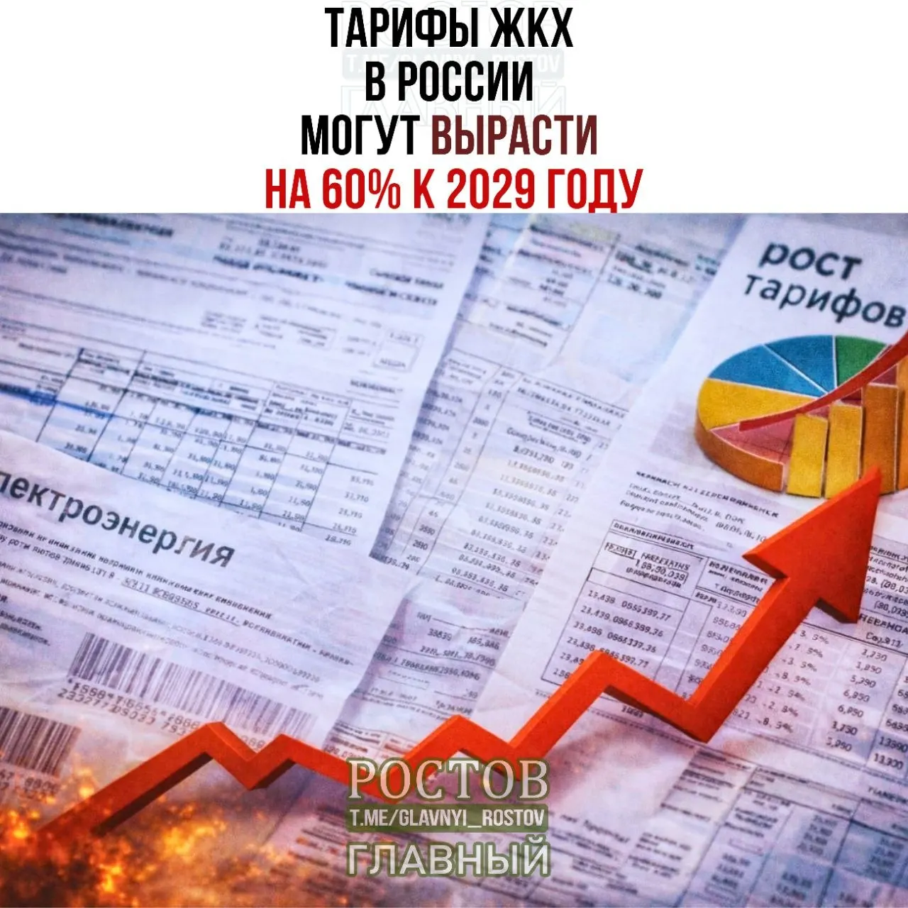 Прогноз Минэкономразвития: платежи за коммунальные услуги вырастут на 60% в 2025–2029 годах, опережая инфляцию.