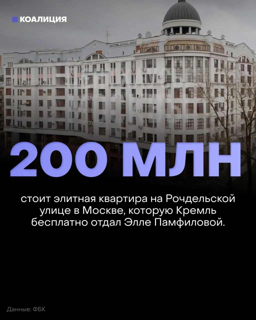 Расследования указывают на награду за победы власти в виде элитной квартиры, оформленной на внучку главы ЦИК, стоимостью около 200 млн рублей. В нескольких городах проходят акции против фальсификаций на выборах, организованные активистами.