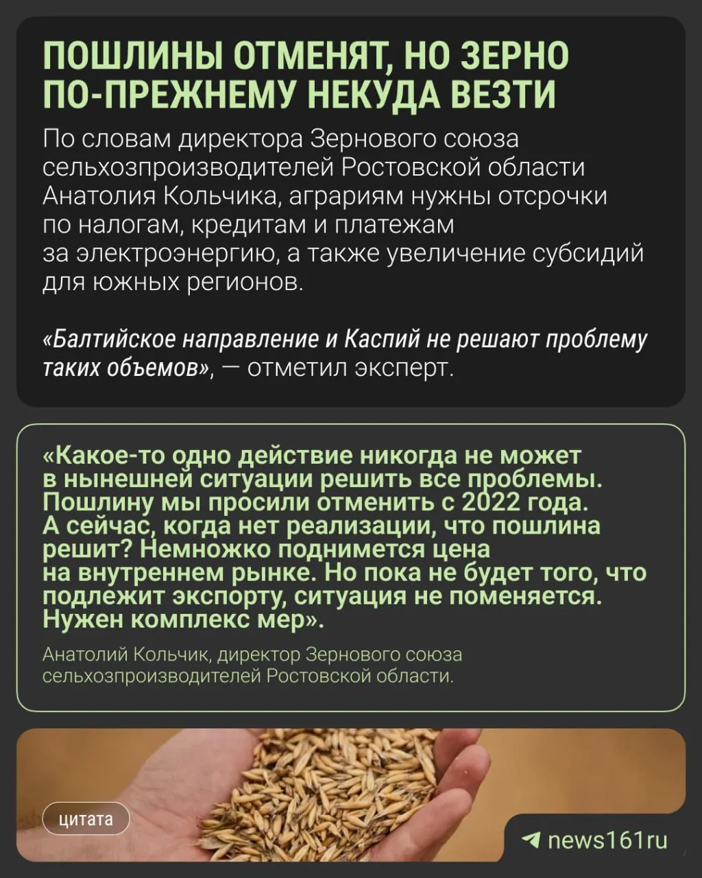 Регионы и логистические проблемы остаются актуальными: обнуление пошлин до конца 2026 года не устраняет нехватку мощностей портов и переполненные элеваторы.