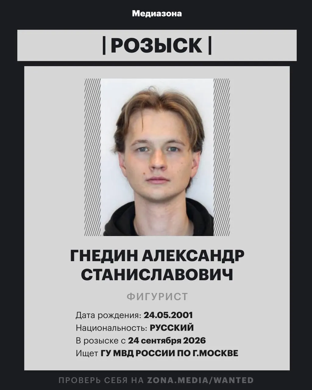 Фигурист Александр Гнедин включён в базу федерального розыска МВД; обстоятельства дела не разглашаются.