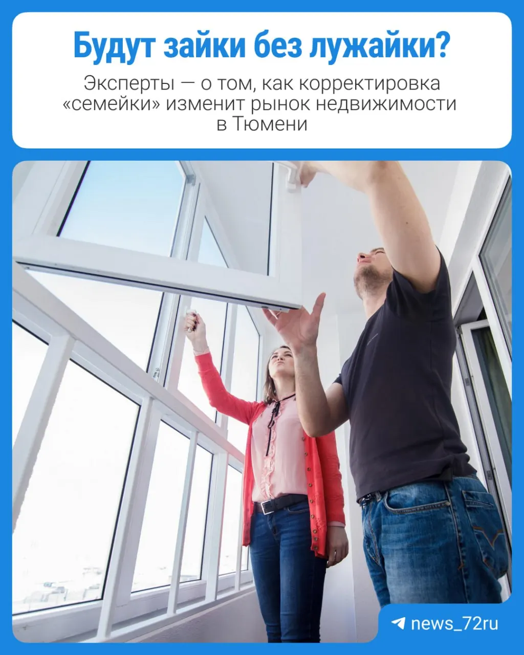 С 1 октября вступят в силу изменения в программе семейной ипотеки: ставки вырастут, срок кредита сократится, что может повлиять на спрос на рынке жилья.