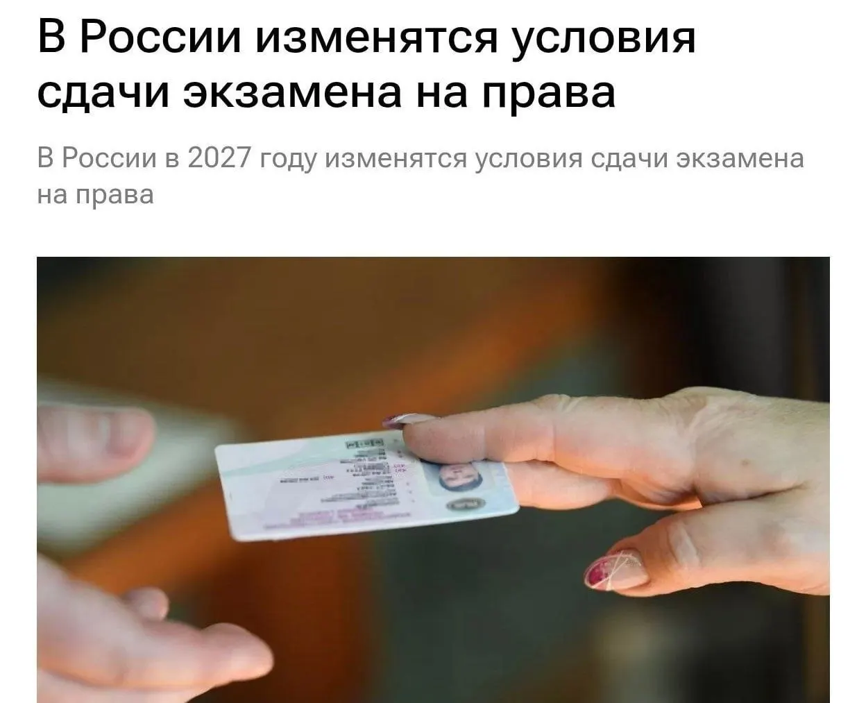 С 1 марта 2027 года теоретическую часть будут сдавать под усиленным контролем, экзамен будут постоянно фотографировать и записывать на аудио и видео.