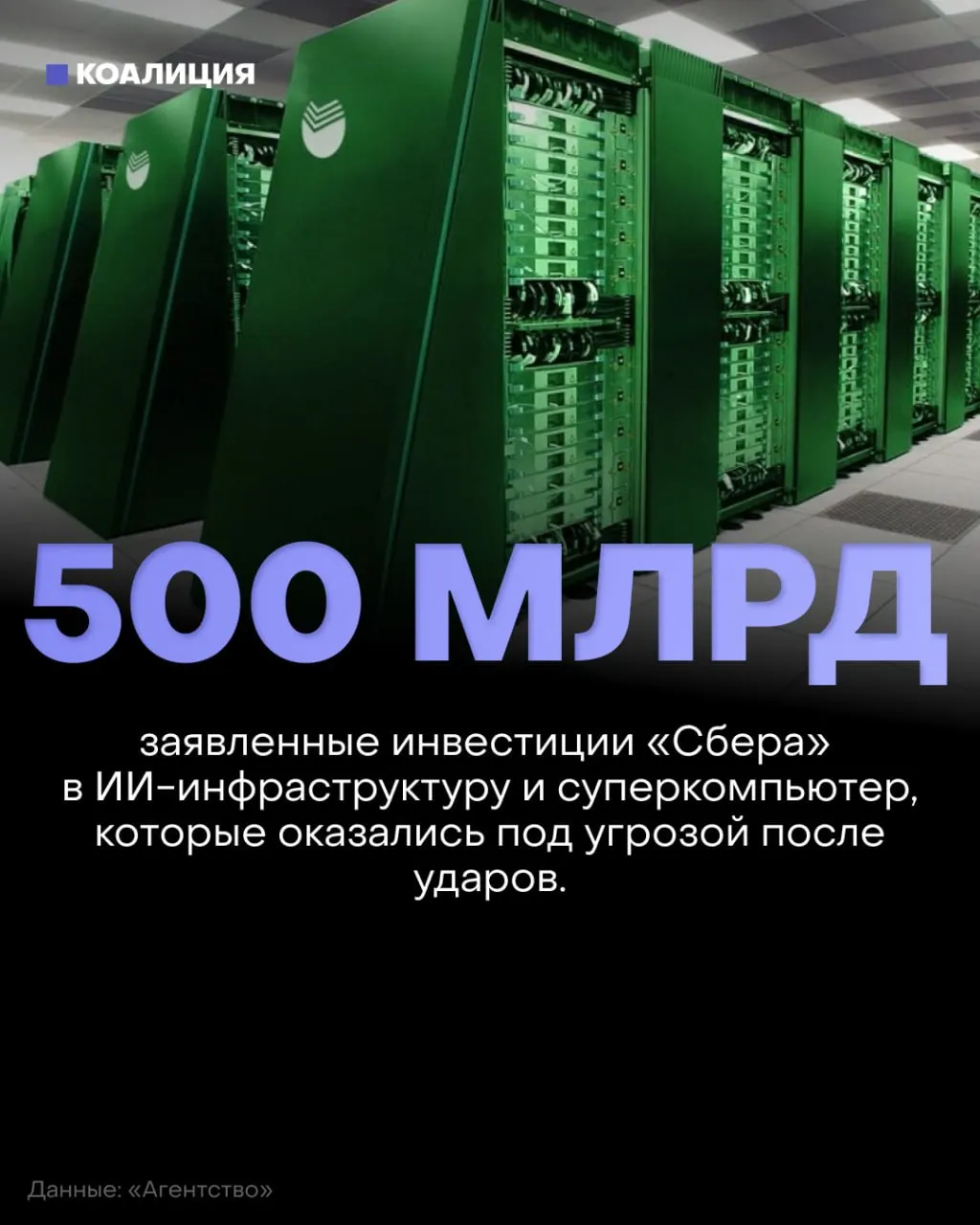 Вооружённый конфликт обнажил угрозы для дата-центров и цифровой инфраструктуры, вызывая сбои в сервисах и сомнения в способности государства защитить критическую сеть.