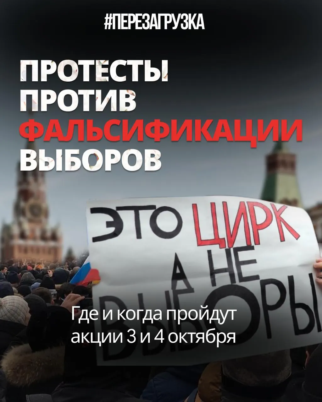 Эксперты сравнивают фальсификацию итогов выборов с 2011–2012 годами; протесты распространяются на регионы, активисты объявляют митинги и пикеты, а суды требуют пересмотреть запреты на акции.