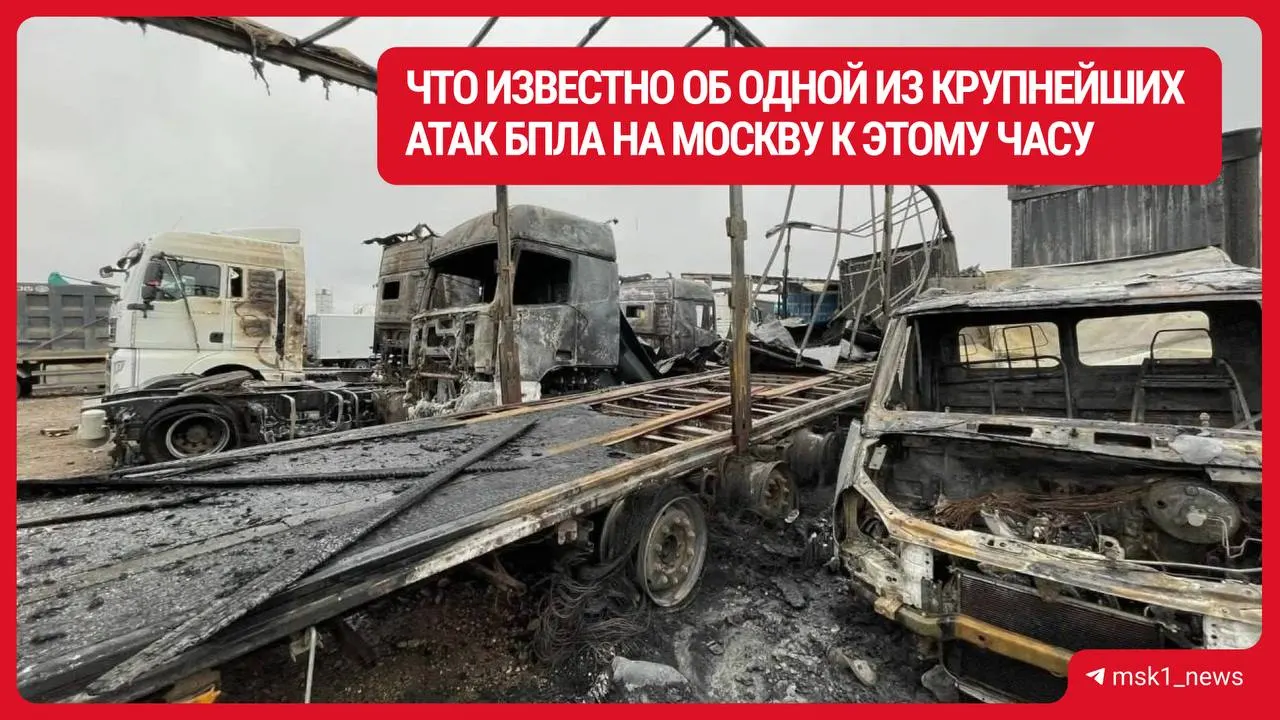 После атаки беспилотников в Подмосковье зафиксированы случаи гибели и ранения, а также повреждения на множестве адресов; эвакуированы сотрудники склада.