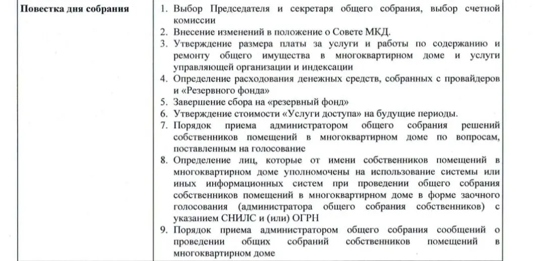 Жители и эксперты указывают, что попытки перевести собрания в электронный формат маскируют системную проблему фальсификации протоколов и неконтролируемые полномочия администраторов.