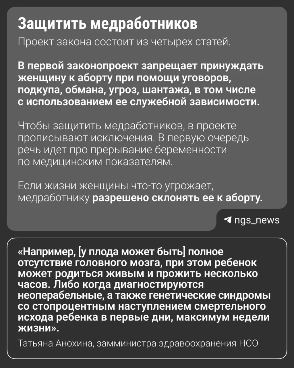 Региональная инициатива по запрету убеждений в пользу аборта обсуждается в Новосибирской области; при этом по стране ведутся аналогичные дискуссии на федеральном уровне.