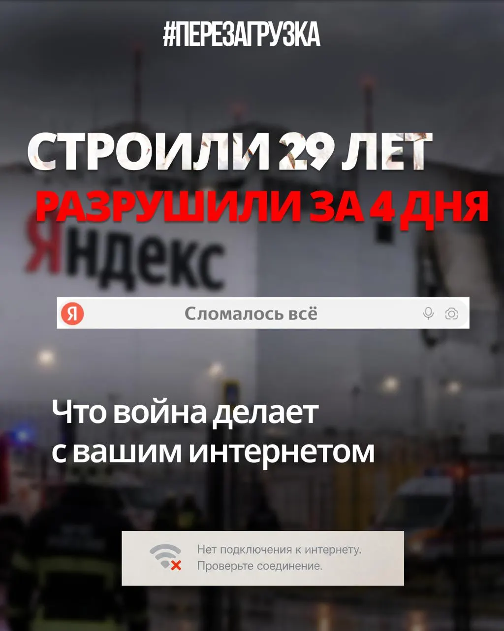 После усиления контроля над интернетом и давления на крупные сервисы инфраструктура сталкивается с кризисом: специалисты уходят за рубеж, дата-центры тушат после ударов. Разбираемся в причинах и последствиях.