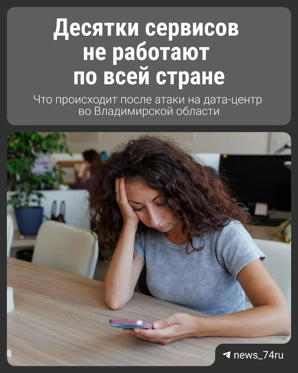 Десятки сервисов по стране работают с перебоями; пользователи жалуются на сбои в такси, навигации и доставке после атак на дата‑центры. Операторы работают над восстановлением наиболее востребованных сервисов.